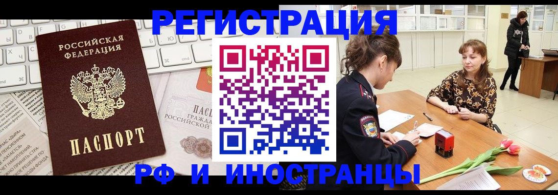 прописка в Яхроме